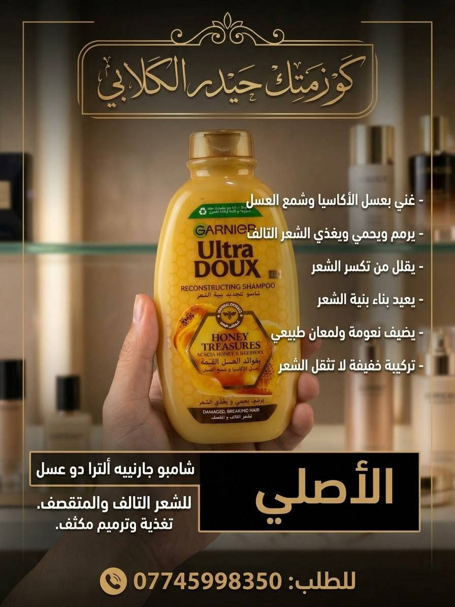 غارنييه ألترا دو • أفوكادو زبدة شيا • أصلي