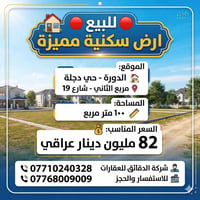 أرض للبيع • ١٠٠م • مربع الثاني