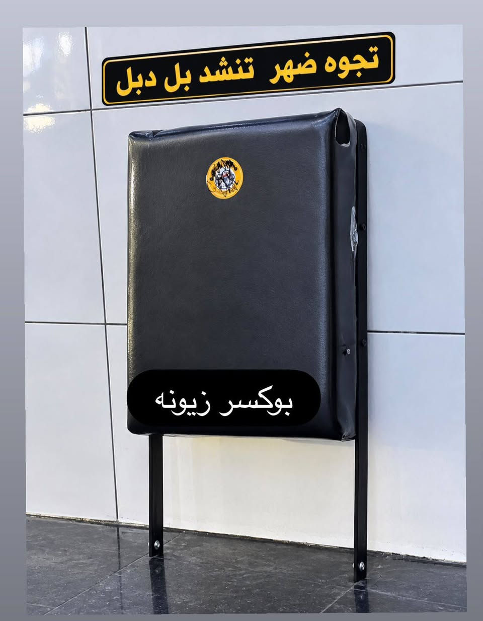لحك 🔴لحك 🔴لحك لحك🔴 لحك 🔴لحك 
⬇️⬇️⬇️⬇️⬇️⬇️⬇️⬇️⬇️⬇️⬇️⬇️⬇️

نص مكتوب في الصور:
- بوكسر زيونه مقعد طبي كامل اصلي
- بوكسر زيونه مقعد طبي اسفنج اصلي
- تجوه ضهر تنشد بل دبل بوكسر زيونه
- جاملغ امامی بوکسر