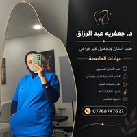 د. جعفريه عبد الرزاق • طب أسنان تجميلي • فيلر بوتوكس