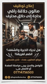 صالون حلاقة • حلاق محترف • شارع فلسطين