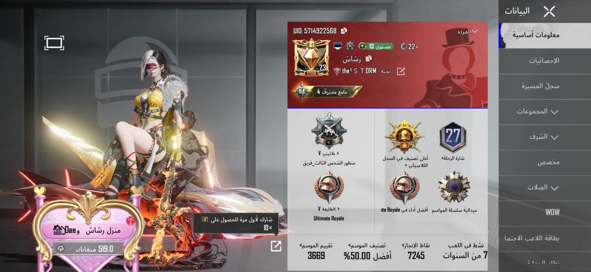 حساب للبيع سعر 450 الف ما اقبل مراوس لا تجيني فدوة عنواني بغداد الغزالية رقم التواصل ***********

نص مكتوب في الصور:
- رشاش the 1 S TORM > 73 7245 2248 5.0 الصلات مستوى 4 أبرز اللحظات من المجموعات منزل رشاش وDaE 519.0 منقباب أدخل معرض المجموعة أسلوب خرافي إجمالي الضرر 15234 المباريات التي تم لعبها 8 معدل K/D 12.00 27
- البيانات معلومات أساسية الإحصائيات سجل المسيرة المجموعات الشرف مخصص الصلات WOW بطاقة اللاعب الاجتما UID: 5714922568 المزيد مستوى 13 رشاش the1 S TORM جامع محترف 4 بلاتيني V منظور الشخص الثالث_فريق Ultimate Royale أعلى تصنيف في السجل الكلاسيكي شارة الرحلة أفضل أداء في Royate ميدالية سلسلة الموسم نشط في اللعب 7 من السنوات نقاط الإنجاز 7245 تصنيف الموسم أفضل 50.00% تقييم الموسم 3669 منزل رشاش 519.0 مغابات شارك لأول مرة للحصول على 10x
- 268.872 8.424 5.117 إعدادات المظهر بحث الجودة سيدان اضغط باستمرار للتصنيف. مشاركة ذهب اللامع) Illa EVO تعاون رسمي مع Apollo ما تم جمعه: 2/7 تخصيص المركبة
- إعدادات المظهر 268.872 8.424 5.117 UAZ بحث 5 2 1 1 1 1 فارغ فارغ فارغ فارغ اضغط باستمرار للتصنيف. مشاركة Lincoln Navigator B التعاون الرسمي مع Lincoln مظهر الملحق
- 268,872 8,424 5,117 إعدادات المظهر بحث سب اا سيدان 3 3 2 اضغط باستمرار للتصنيف. مشاركة ذهبي) L طراز Lincoln التعاون الرسمي مع Lincoln مظهره الملحق
- 268,872 8,424 5,117 أزياء الإطلالات بحث حسب الجودة X-SUIT X-SUIT 1 1 1 1 1 1 1 1 14 16 حفظ المظهر
- المختبر
- M416 - النهر الجليدي (المستوى 7)
- تقدم الأبحاث 7/7
- الشكل الأساسي
- تأثير مميز عند الاستبعاد
- شكل متقدم
- إشعار الاستبعاد
- تأثير إصابة
- الشكل النهائي
- صندوق الغنائم
- مظهر العداد
- 38.4M
