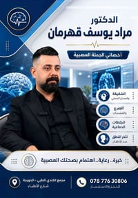 أخصائي جملة عصبية • الأولى بالعراق • كركوك الحويجة