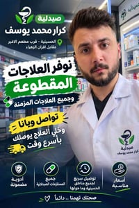 علاجك مقطوع؟ لا تشيل هم!💚 دزّلنا اسم العلاج أو صورته 📸  ونساعدك بتوفير...