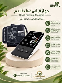 🩺 جهاز قياس ضغط الدم الإلكتروني HMG 805 لأن صحتك تستحق المتابعة والاهت...