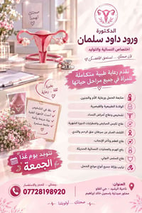 📢 إعــلان مــهــم للــســيــدات 💙✨  يسرّنا إعلامكم بتواجد 👩🏻‍⚕️ الدكتو...