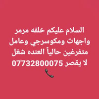 لا توجد تفاصيل  نص مكتوب في الصور: - السلام عليكم خلفه مرمر واجهات ومك...