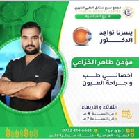 سبع سنابل • أطباء الثلاثاء • البصرة العباسية