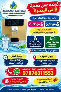 البصرة • شركة أمجاد النقاء • مبيعات