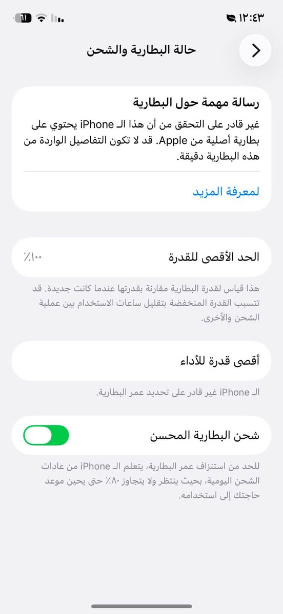 السلام عليكم ايفون ١٢عادي  أمبدل بطاريه ١٠٠محترك فيس إيدي للبيع العنوان بابل الشوملي مثل ما امضح بل الصور لاستفسار ***********
