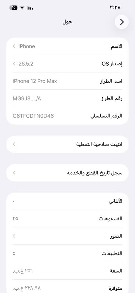 ايفون ١٢ • ٢٥٦ غ.ب. • مقفل شاشه مكسوره