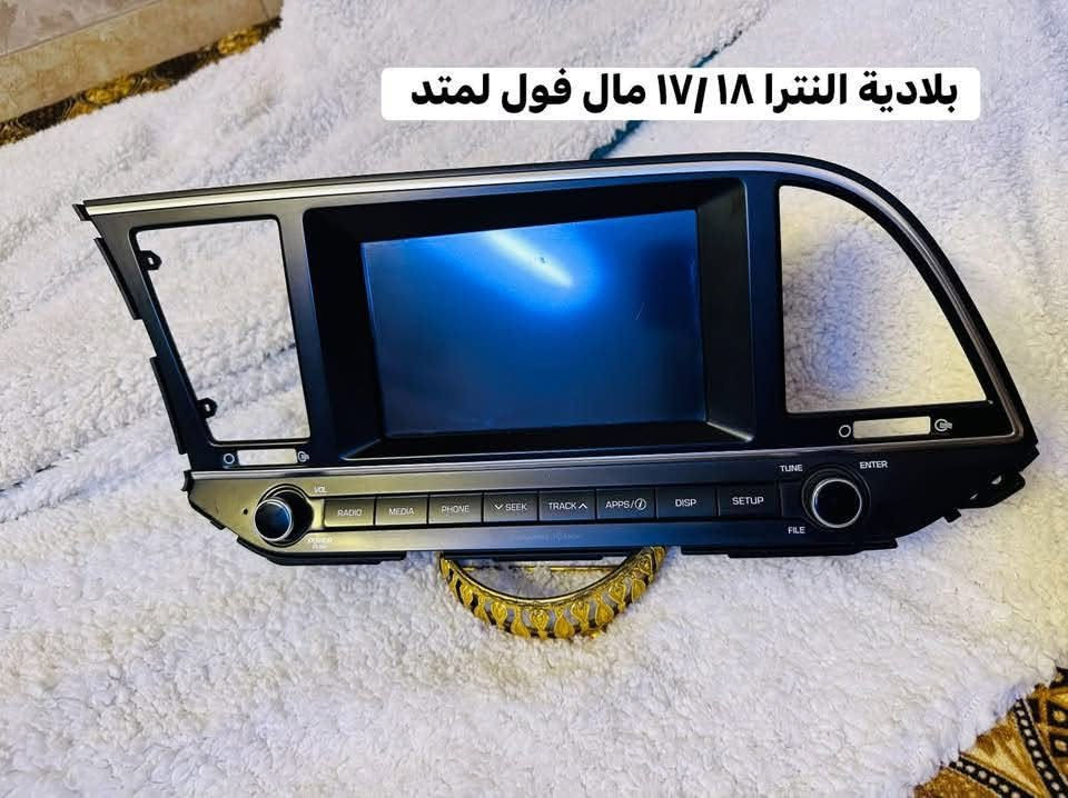 سلام عليكم
شاشة النترا 2019 / 2020 بلادية صغيرة اصلية ب /60 بيها مجال

شاشة النترا مديل 2017:/2018 بلاديه شاشة كبيرة مال فول لمتد سعره /150 بيها مجال

شاشة تاب اندرويد كامله مع اطار تنشد النترا 2019 /2020 ب 60 بيها مجال 

مضخم صوت +محسن صوت بي دمام كلش قوي ومعروف شغله شنو ب ٤٥ بي مجال 

مكاني بغداد حي العامل 

***********
