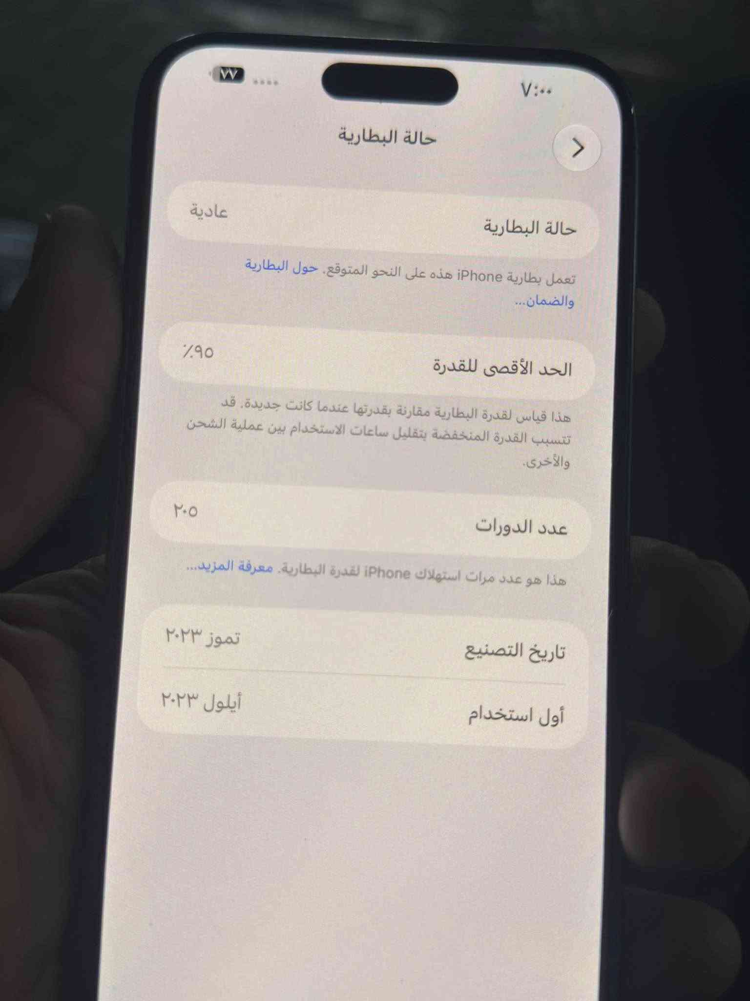 ايفون 15 برو ماكس لون اسود ذاكره 512 مبدل شاشه اصليه مال تفصيخ نظيف جدا بدون ملحقات سعره 950 الف دينار مكاني بغداد *********** بغداد, العراق

نص مكتوب في الصور:
- حالة البطارية
- عادية
- تعمل بطارية iPhone هذه على النحو المتوقع. حول البطارية والضمان...
- الحد الأقصى للقدرة
- ٩٥٪
- هذا قياس لقدرة البطارية مقارنة بقدرتها عندما كانت جديدة. قد تتسبب القدرة المنخفضة بتقليل ساعات الاستخدام بين عملية الشحن والأخرى.
- عدد الدورات
- ٢٠٥
- هذا هو عدد مرات استهلاك iPhone لقدرة البطارية. معرفة المزيد...
- تاريخ التصنيع
- تموز ٢٠٢٣
- أول استخدام
- أيلول ٢٠٢٣
- حول الاسم iPhone إصدار iOS 27.0 اسم الطراز iPhone 15 Pro Max رقم الطراز MU6U3VC/A الرقم التسلسلي CCX2R2K253 الأغاني . الفيديوهات . الصور . السعة ٥١٢ غ.ب. متوفرة ٤٩٢,١٧ غ.ب. عنوان Wi-Fi C4:C1:7D:CC:3D:2E Bluetooth C4:C1:7D:C0:FC:D5 البرنامج الثابت للمودم 4.02.04