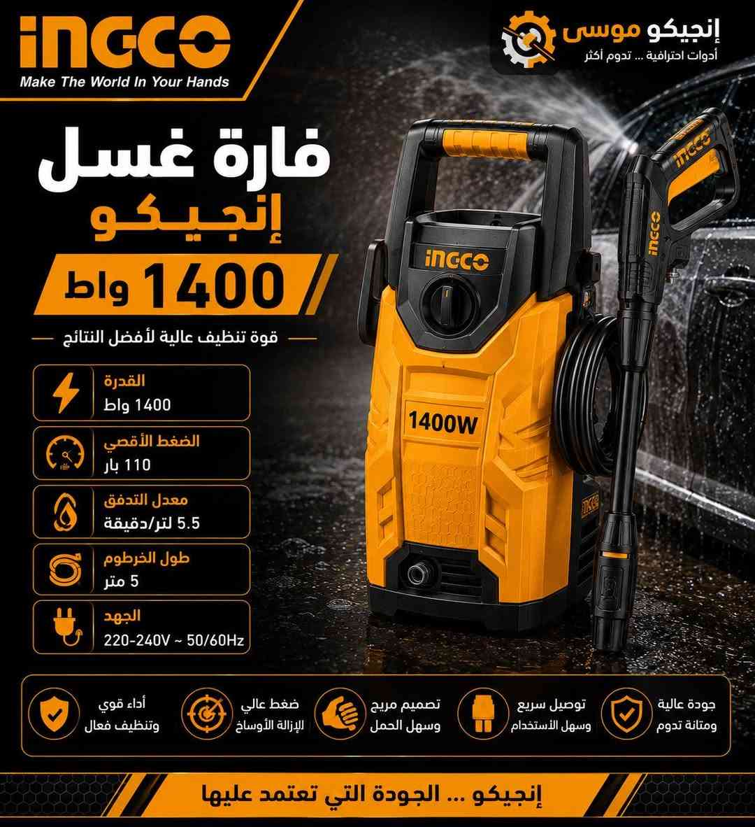 فارات غسل إنجيكو بمختلف الأحجام والقدرات، تنظيف عميق للسيارات، الكراجات، والسجاد بكل سهولة، بالإضافة لملحقاتها الأصلية وبأسعار تنافسية (بأسعار الجمله)
​اختار الموديل اللي يناسب احتياجك:
​1- فارة غسل انجيكو (1200 واط - 100 بار) 🔹 السعر: 86 الف
2- فارة غسل انجيكو (1400 واط - 110 بار) 🔹 السعر: 95 الف
3- فارة غسل انجيكو (1800 واط - 140 بار) 🔹 السعر: 132 الف
4- فارة غسل انجيكو (2000 واط - 160 بار) 🔹 السعر: 139 الف
5- صوندة فارة انجيكو أصلية (طول 5 متر) 🔹 السعر: 14 الف
6- مسدس فارة مواصفات انجيكو 🔹 السعر: 19 الف

📩 متوفر الآن... راسلنا دايركت للاستفسار أو الطلب.
واتساب : ***********

العنوان: بغداد / الشعب / شارع عدن / الفلكه الثانيه
🚗 توجد خدمة توصيل لجميع مناطق العراق 
.
​غايتنا هي راحتكم، ونسعى دائماً لخدمتكم وتوفير الأفضل. 🔶️

#INGCO #عدد_يدوية #معدات_ورش #أدوات_احترافية #فارة_غسل #فارة #نجارة #حدادة #كهربائيات #عدة_صيانة #ورش #Tools
