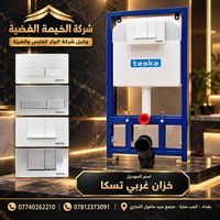 الخيمة الفضية • تسكا • خلاطات