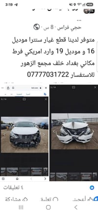 متوفر غراض سنترا موديل 19.16 اي شي تحتاج سيارتك اتصل عليه 07777031722