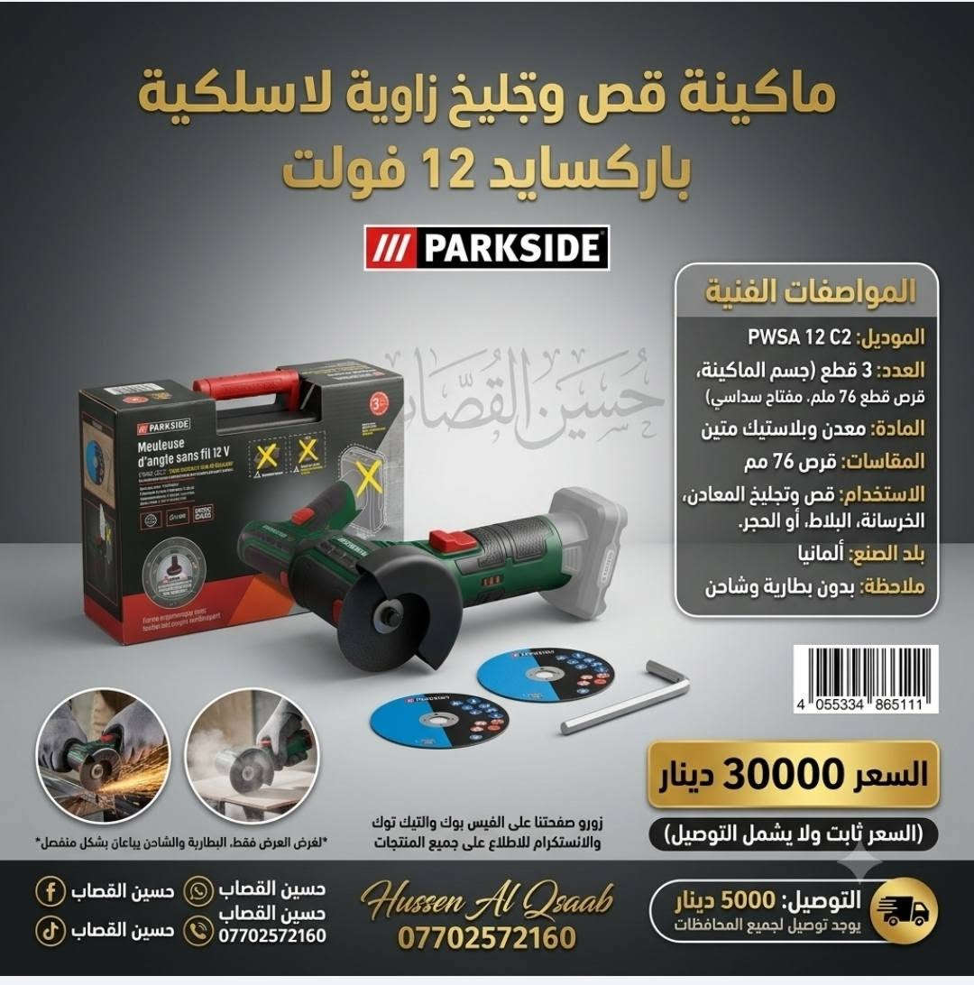 باركسايد • أدوات كهربائية • صنع بألمانيا