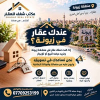 زيونة • تسويق عقار • مكتب شغف