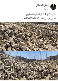 طابوك • ١٤ دبل • ميسان الطبر