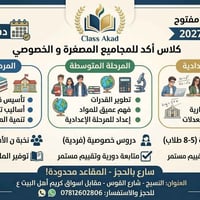 مجاميع مصغرة • دروس خصوصي • دفعة 2027