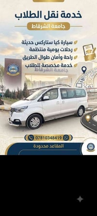 جامعة الشرقاط • نقل طلاب • كيا ستاركس