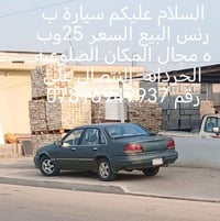 سيارة • الضلوعيـ • للبيع