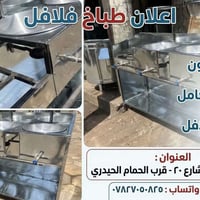 طباخ فلافل • ٣ عيون • تغليف كامل