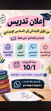 الأول-السادس إعدادي • خبرة ٣٠ سنة • مجمع اتلانتك ستي
