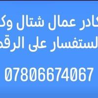 كادر عمال • شتال • كاسات