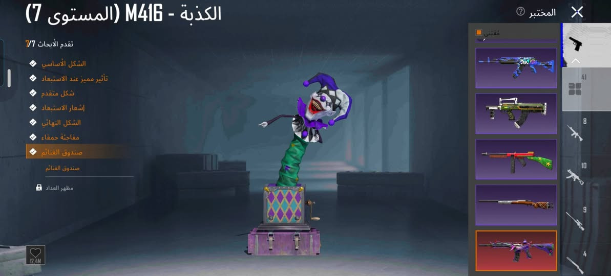 سلام عليكم
حساب بوبجي مرتب وحلو مسعتجل ع بيعته مثل ما موضح بتصوير مكان رمادي سعر300وبي مجال ربط بنفس لوقت يتغير تجي للبيت اغيرلك كلشي وتاخذه ***********

نص مكتوب في الصور:
- المختبر الكذبة - M416 (المستوى 7) تقدم الأبحاث 7/7 الشكل الأساسي تأثير مميز عند الاستبعاد شكل متقدم إشعار الاستبعاد الشكل النهائي مفاجأة حمقاء صندوق الغنائم صندوق الغنائم مظهر العداد
- كودبريكر - AKM (المستوى 4)
- تقدم الأبحاث 4/7
- الشكل الأساسي
- تأثير مميز عند الاستبعاد
- شكل متقدم
- إشعار الاستبعاد
- حلية السلاح الناري
- الشكل النهائي
- صندوق الغنائم
- 59/70
- 0/5
- ترقية
- 1.3M
- المختبر
- 41
- 8
- 10
- 9
- 4
- 31,168 1,703 1,510 أزياء الإطلالات بحث حسب الجودة X-SUIT X-SUIT X-SUIT X-SUIT حفظ الهيئة