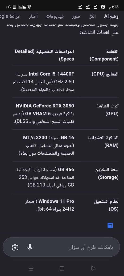 i5-14400F • RTX 3050 • دركسون