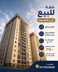 النسيم • ١٩١م • ٣ غرف نوم
