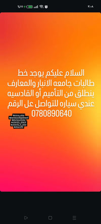 خط طلاب • التأميم-المعارف • جامعة الانبار