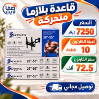 قاعدة بلازما متحركة • تعبئة ١٠ قطع • توصيل مجاني