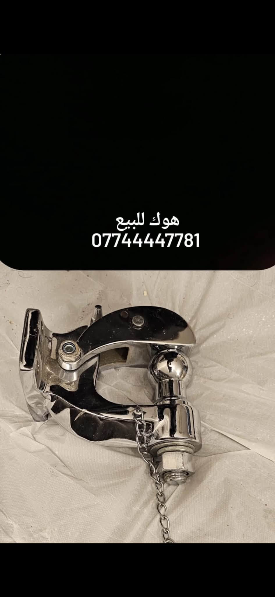 واتساب موجود

نص مكتوب في الصور:
- كاعيات تاهو للبيع
- ***********
- جنط تاهو كامله زيرو
- شبجت تاهو للبيع زيرو ***********
- طفايه لاندكروز للبيع
- جكات للبيع ***********
- كاعيات تاهو ***********
- هوك للبيع ***********
- كاعيات كورله للبيع