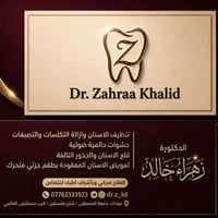 🌸يسعدني أن أعلن لكم عن فتح باب الحجز المسبق لاستقبال الحالات المرضية ل...