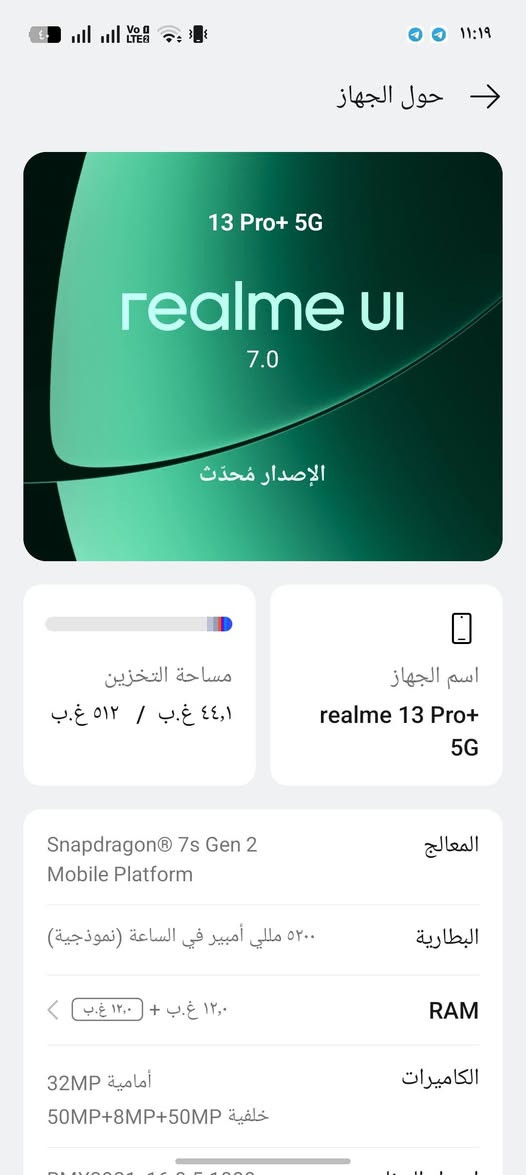 سلام عليكم ريملي 13برو بلص جهاز غني عن التعريف كامره تقريب120X جهاز مكفول ذاكره 512 عشوائيه 12+12 شحن سريع 80واط جهاز كامل ملحقاته عنوان بابل قضاء القاسم *********** السعر خاص

نص مكتوب في الصور:
- حول الجهاز 13 Pro+ 5G realme UI 7.0 الإصدار مُحدّث اسم الجهاز realme 13 Pro+ 5G مساحة التخزين ٤٤,١ غ.ب / ٥١٢ غ.ب المعالج Snapdragon® 7s Gen 2 Mobile Platform البطارية ٥٢٠٠ مللي أمبير في الساعة (نموذجية) RAM ١٢,٠ غ.ب + [١٢,٠ غ.ب] الكاميرات أمامية 32MP خلفية 50MP+8MP+50MP
