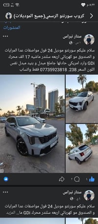 تفاصيل داخل المنشور  نص مكتوب في الصور: - كروب سورنتو الرسمي (جميع الم...