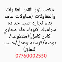 مقاولات عامة • بناء • كادر كامل
