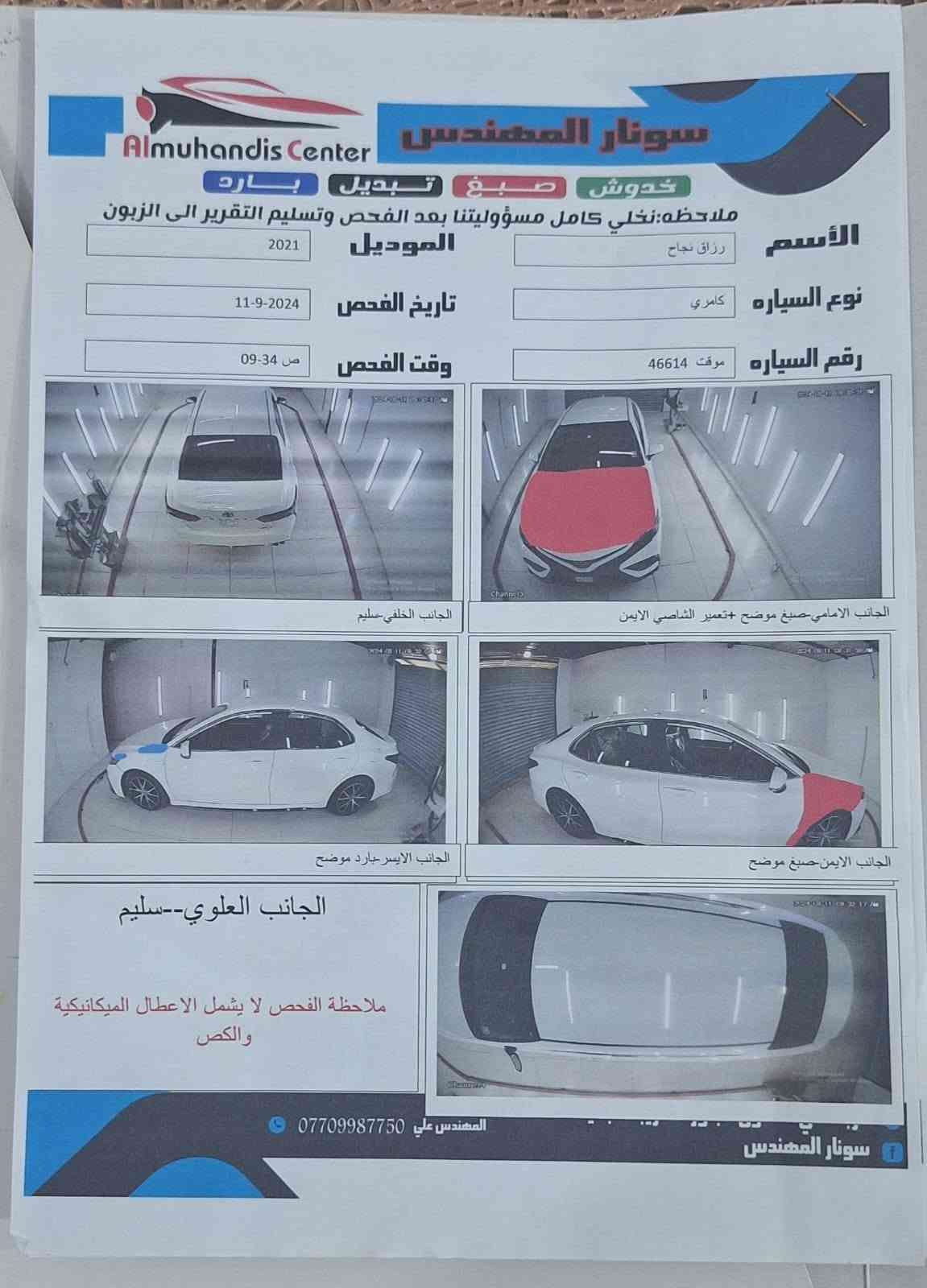 كامري SE • ٢٠٢٣ • رقم بغداد