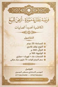 لا توجد تفاصيل  نص مكتوب في الصور: - فرصة عقارية مميزة - أرض للبيع الك...