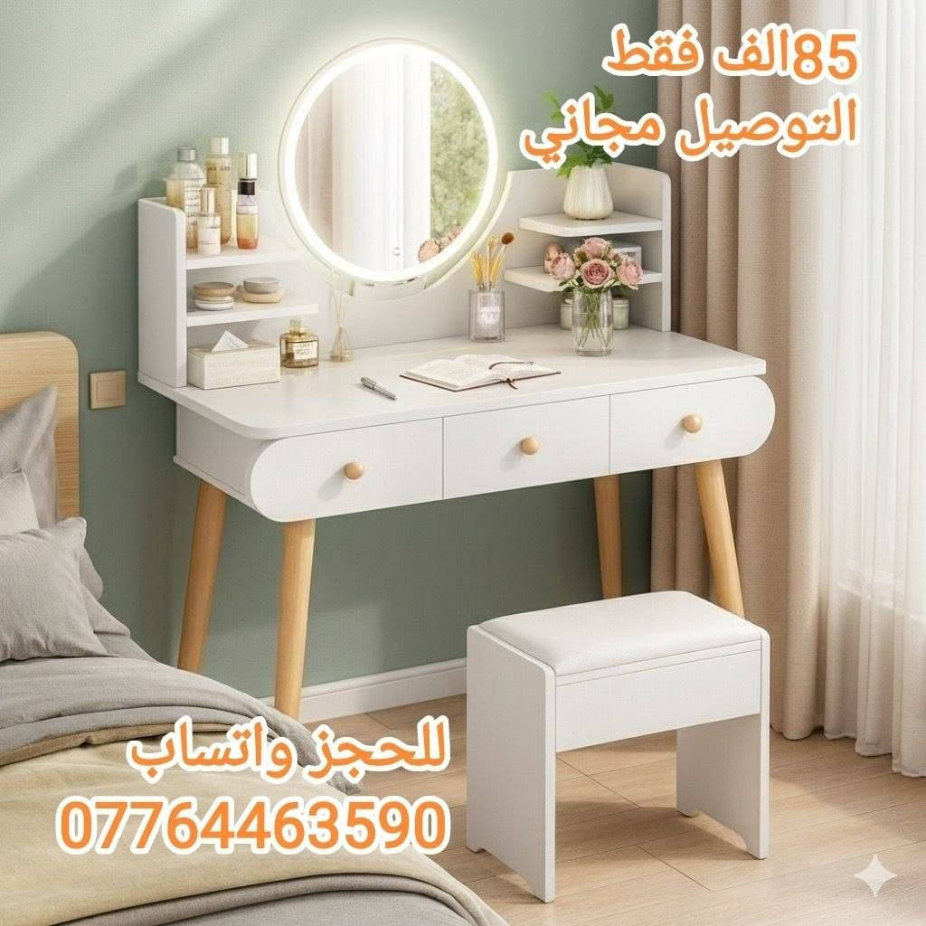 تسريحة فاخرة • مرآة LED • خشب MDF