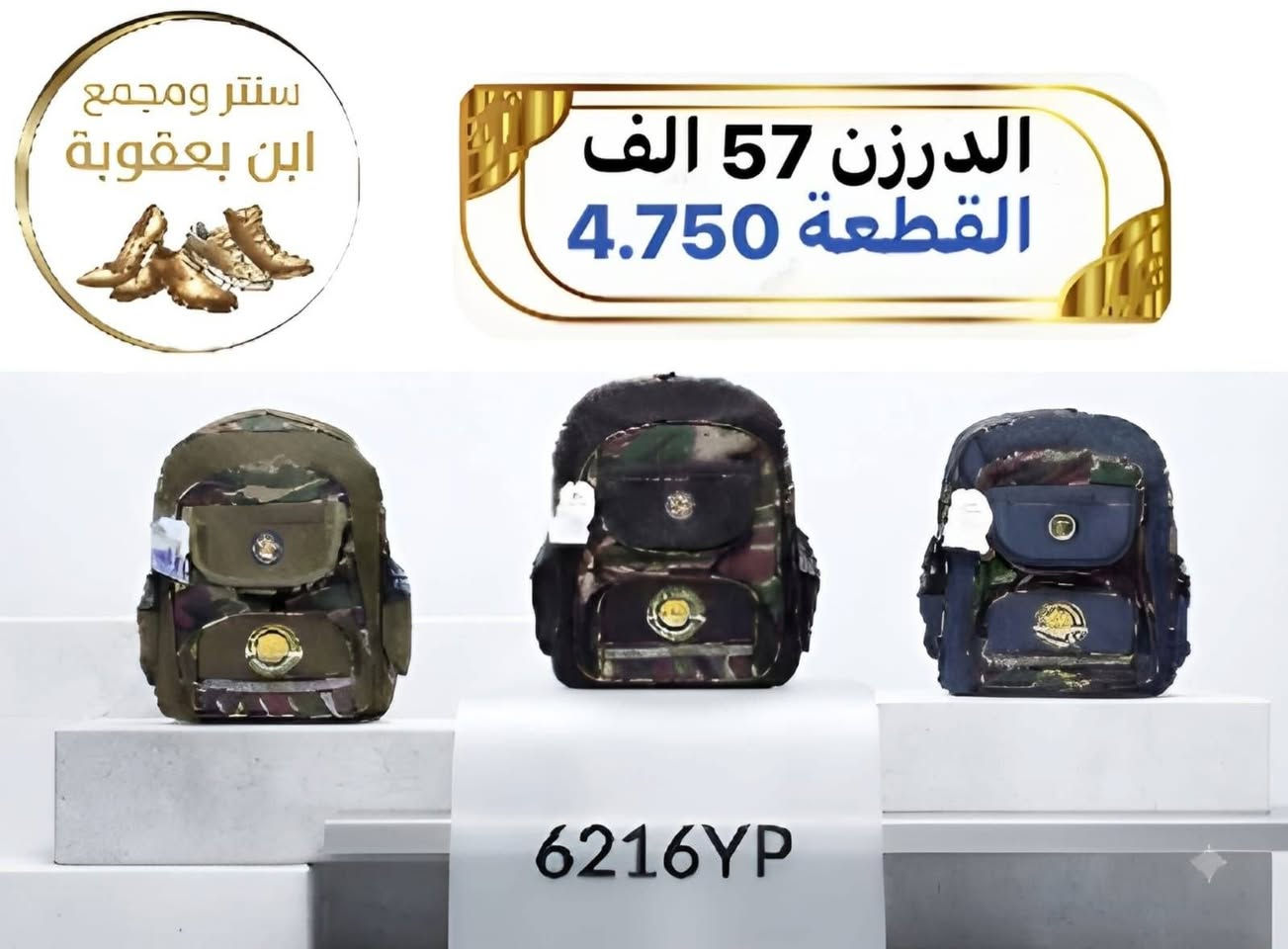توصيل مجاني توصيل مجاني ✅✅🔥🎒

للحقائب مدرسية اقل طلب درزنين 

جمــــــــــــــلة فقط 
مراسلة عبر الواتساب 
https://wa.me/9647745677378
قناة التلكرام 
https://t.me/JJJMLLA
كروب الواتساب 
https://chat.whatsapp.com/ESCfHytw9Pu4M43eSczK5C?mode=ac_c

نص مكتوب في الصور:
- سنتر ومجمع ابن بعقوبة الدرزن 156 الف القطعة 13.000 KZ-394 尺寸46x31x19cm
- سنتر ومجمع ابن بعقوبة الدرزن 57 الف القطعة 4.750 6216YP
- سنتر ومجمع ابن بعقوبة KZ-464 الدرزن 120 الف القطعة 10.000
- سنتر ومجمع ابن بعقوبة الدرزن 120 الف القطعة 10.000 B0K-134 47~32~15 KZ-134
- سنتر ومجمع ابن بعقوبة
- الدرزن 132 الف
- القطعة 11.000
- KZ-74
- 灰色
- 51*35*19CM
- 白色
- 蓝色
- BOK-74
- 黑色
- الدرزن 150 الف
- القطعة 12.500
- حجم كبير
- KZ-454
- الدرزن 156 الف
- القطعة 13.000
- KZ-442