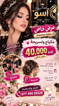 صالون تجميل • خدمات تجميل • لا تفاصيل