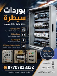 بوردات سيطرة • منازل ومعامل • ضمان ودعم