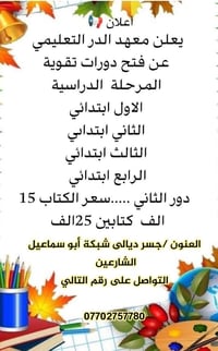 دورات تقوية • ابتدائي • جسر ديالى