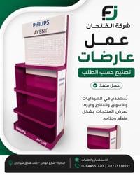 رفوف عرض • تصميم حسب الطلب • البصرة