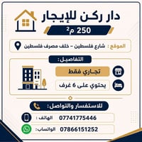 شارع فلسطين • تجاري • ٢٥٠م
