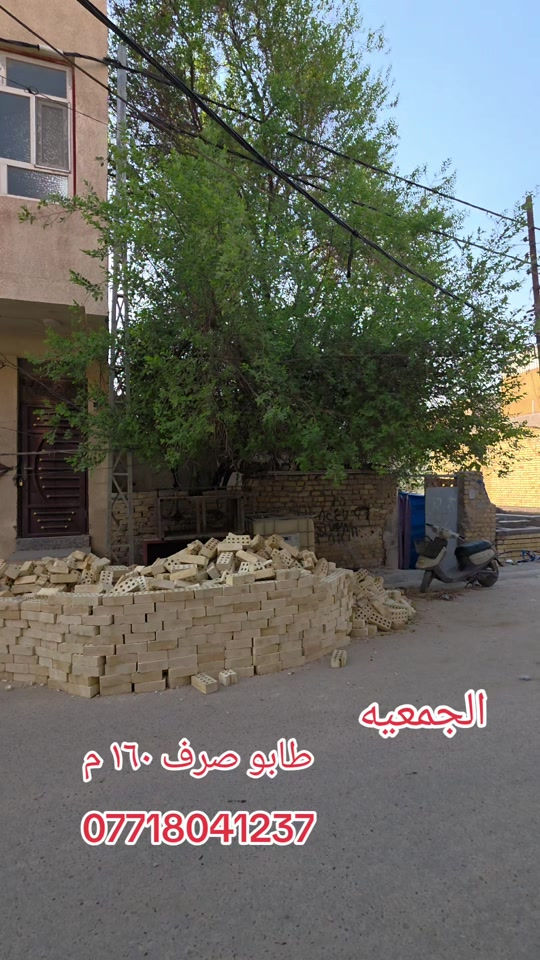 #لايك #كربلاء_مدينة_العشق_والعاشقين #creatorsearchinsights #عقارات_بغداد #العقول_الراقيه👑👑👑 @عقارات كربلاء حساب احتياطي @جمانه @عقارات كربلاء حسين محمد 

نص مكتوب في الصور:
- الجمعيه طابو صرف ١٦٠ م ***********