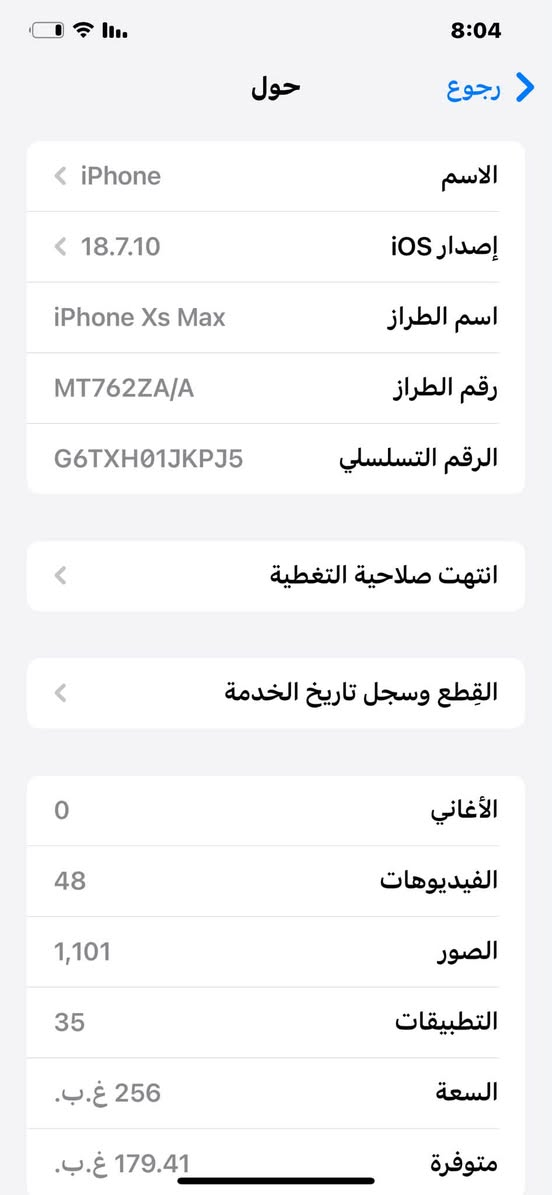 ايفون XS ماكس • ٢٥٦ • بطارية ٧٦٪